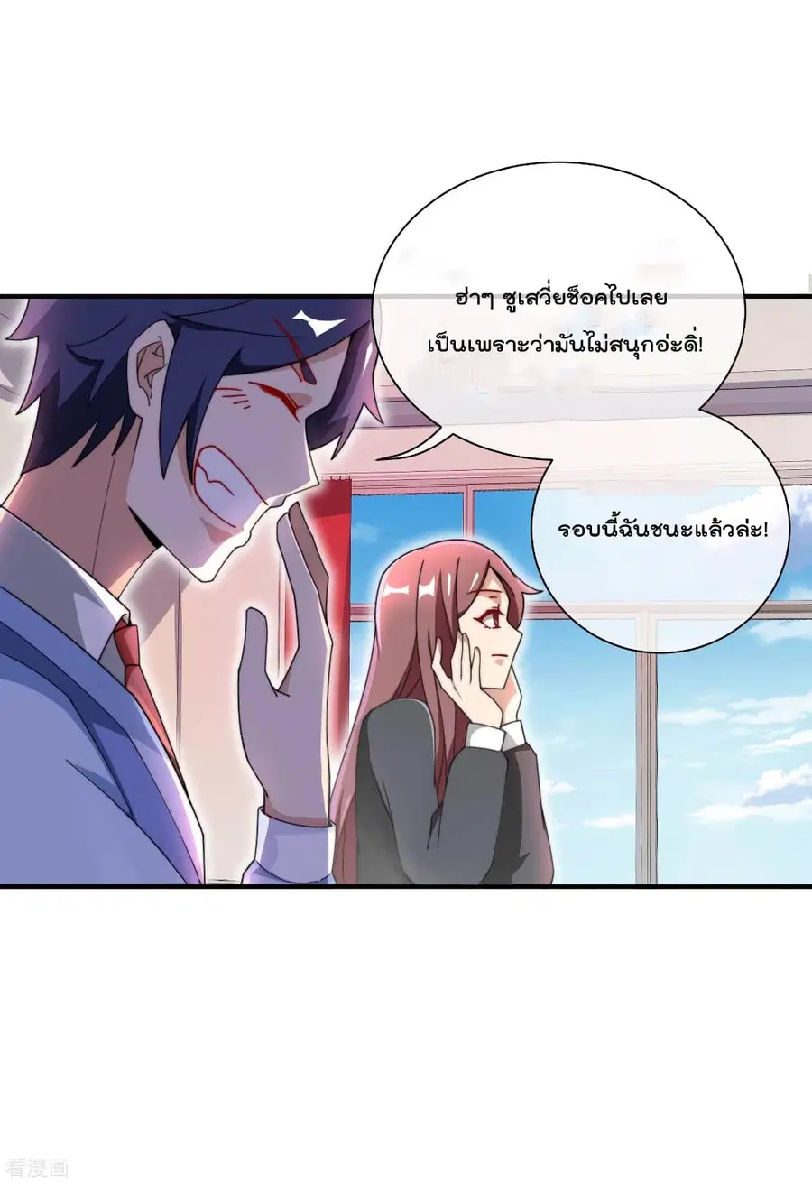 I am The Richest in The World ตอนที่ 165 หน้า 4