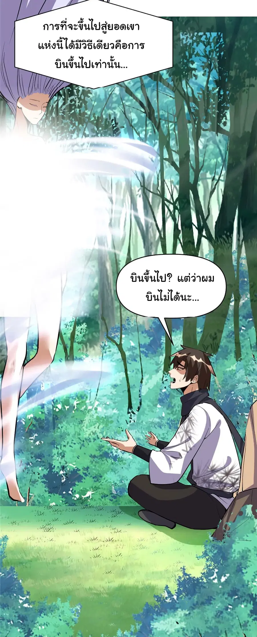 I might be A Fake Fairy ตอนที่ 23 หน้า 6