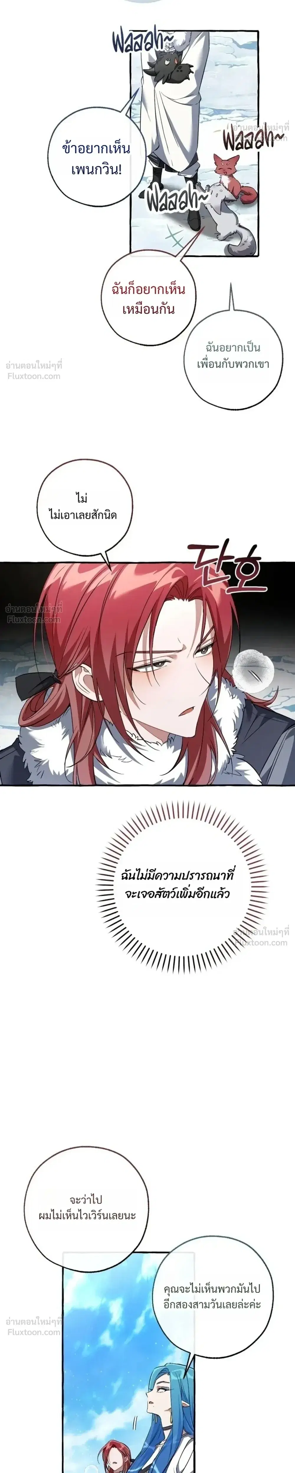 Trash of the Count’s Family คุณชายไม่เอาไหนแห่งตระกูลเคานต์ ตอนที่ 181 หน้า 14