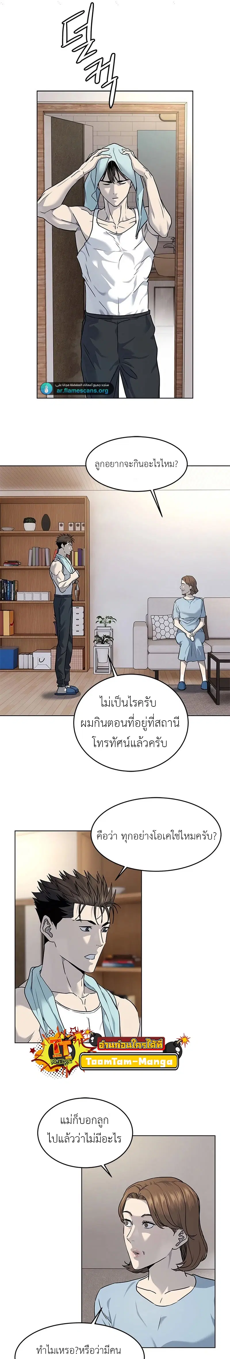 God of Blackfield ตอนที่ 138 หน้า 11