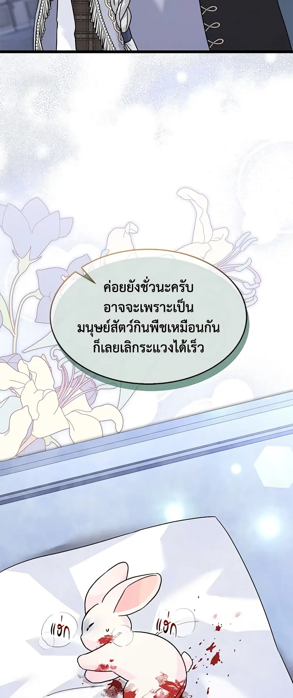 The Symbiotic Relationship Between a Panther and a Rabbit ตอนที่ 117 หน้า 36