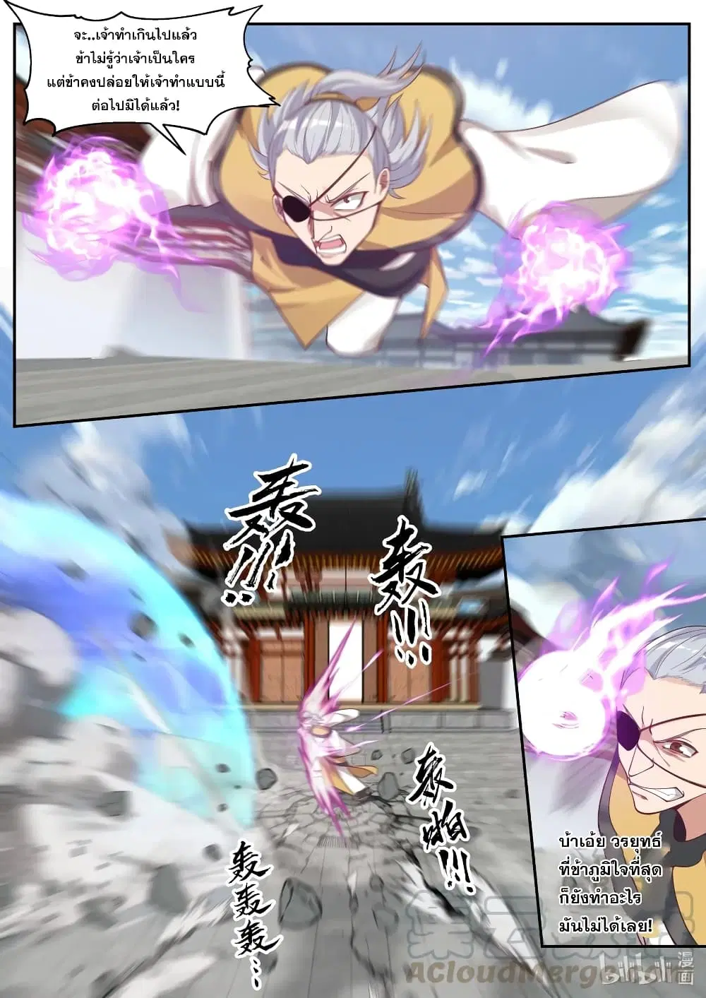 Martial God Asura ตอนที่ 179 หน้า 5