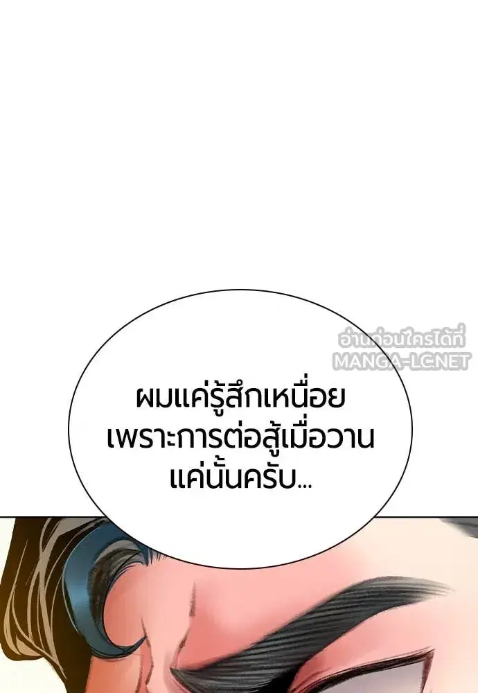 Jungle Juice ตอนที่ 157 หน้า 23