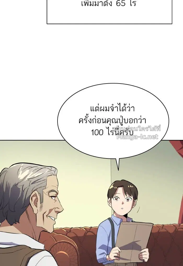 Reborn Rich ตอนที่ 6 หน้า 51