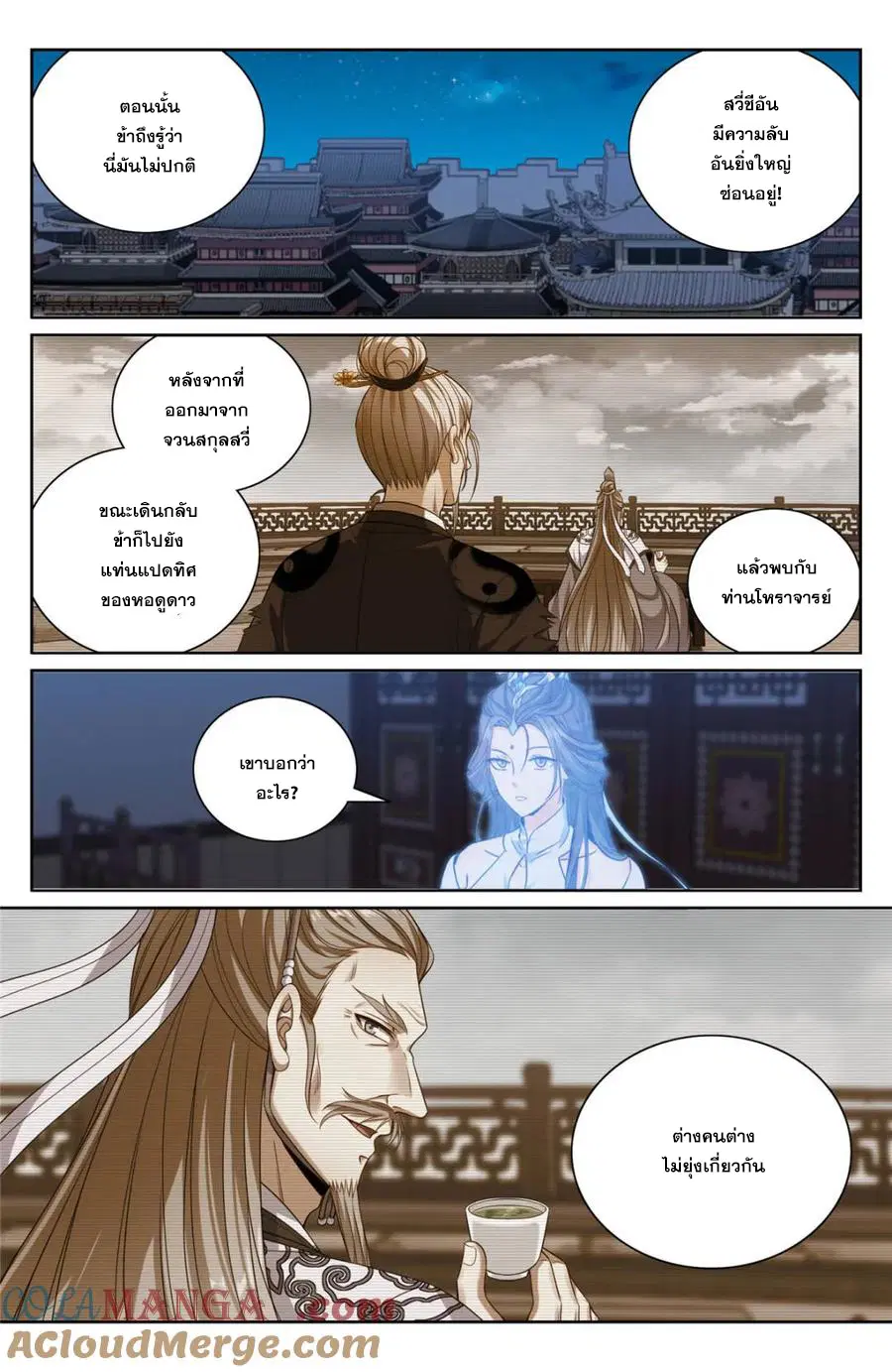 Nightwatcher ตอนที่ 375 หน้า 9