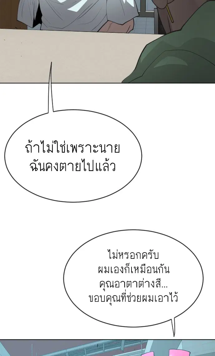 Superhuman Era ตอนที่ 106 หน้า 55