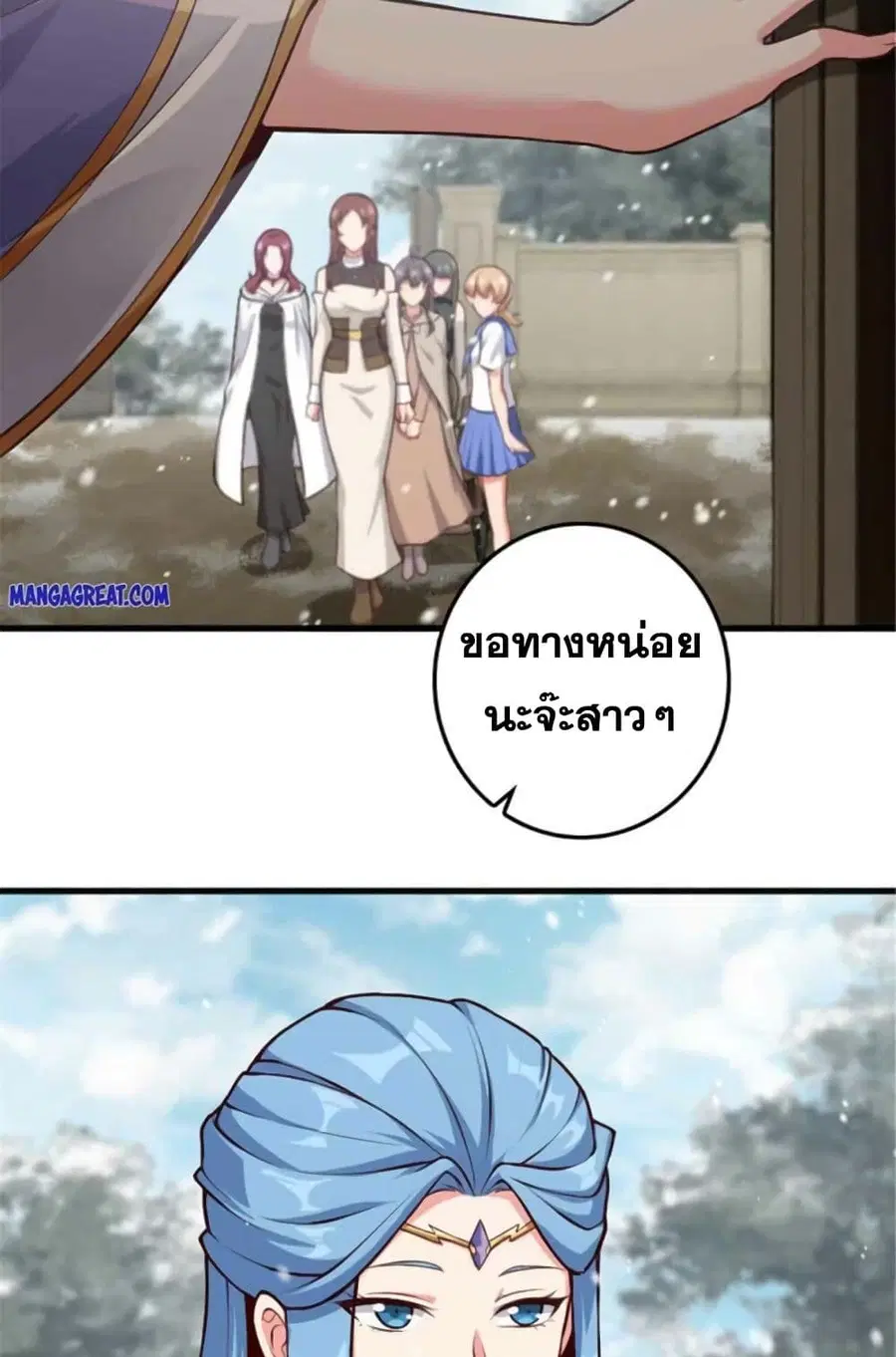 Release That Witch ตอนที่ 399 หน้า 20
