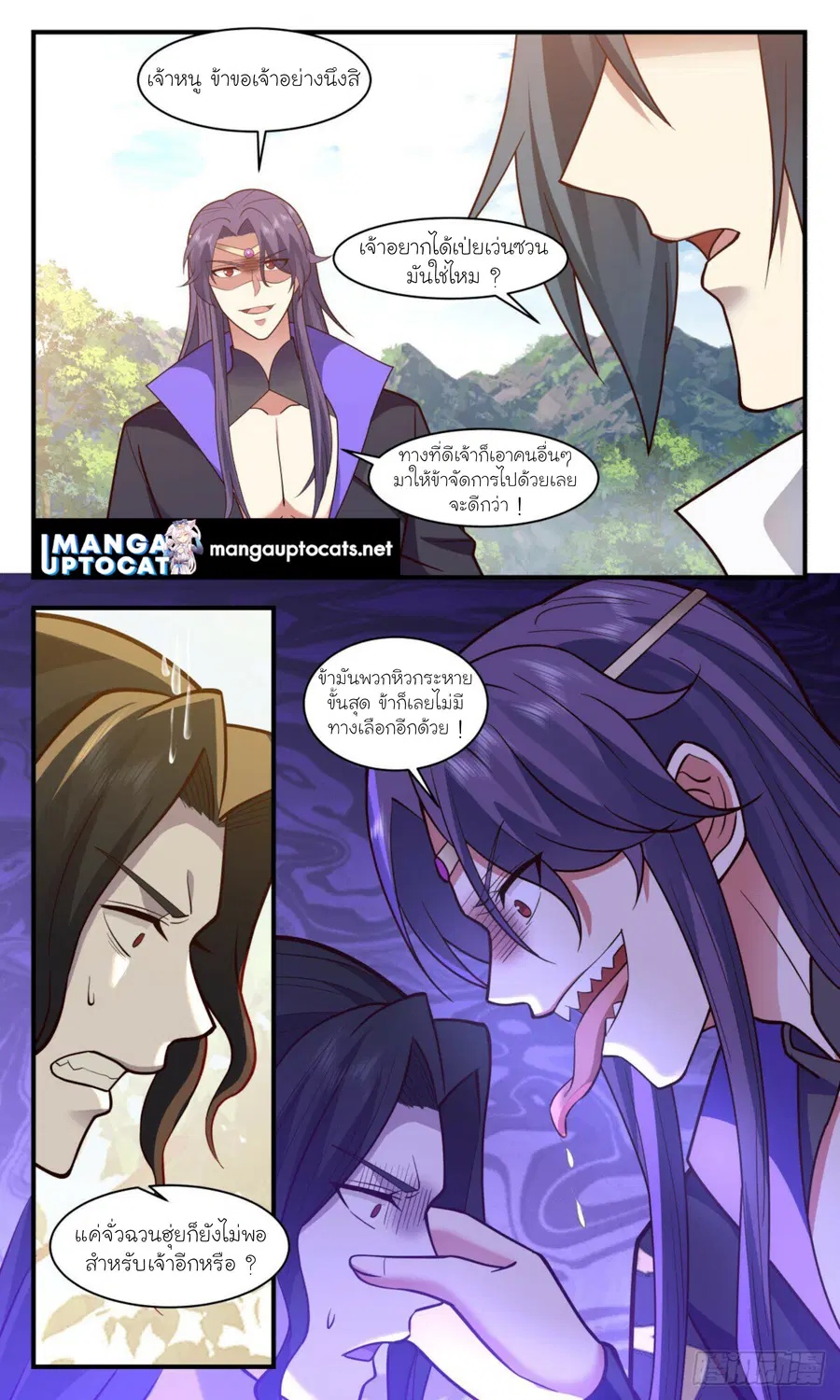 Martial Peak ตอนที่ 2880 หน้า 9