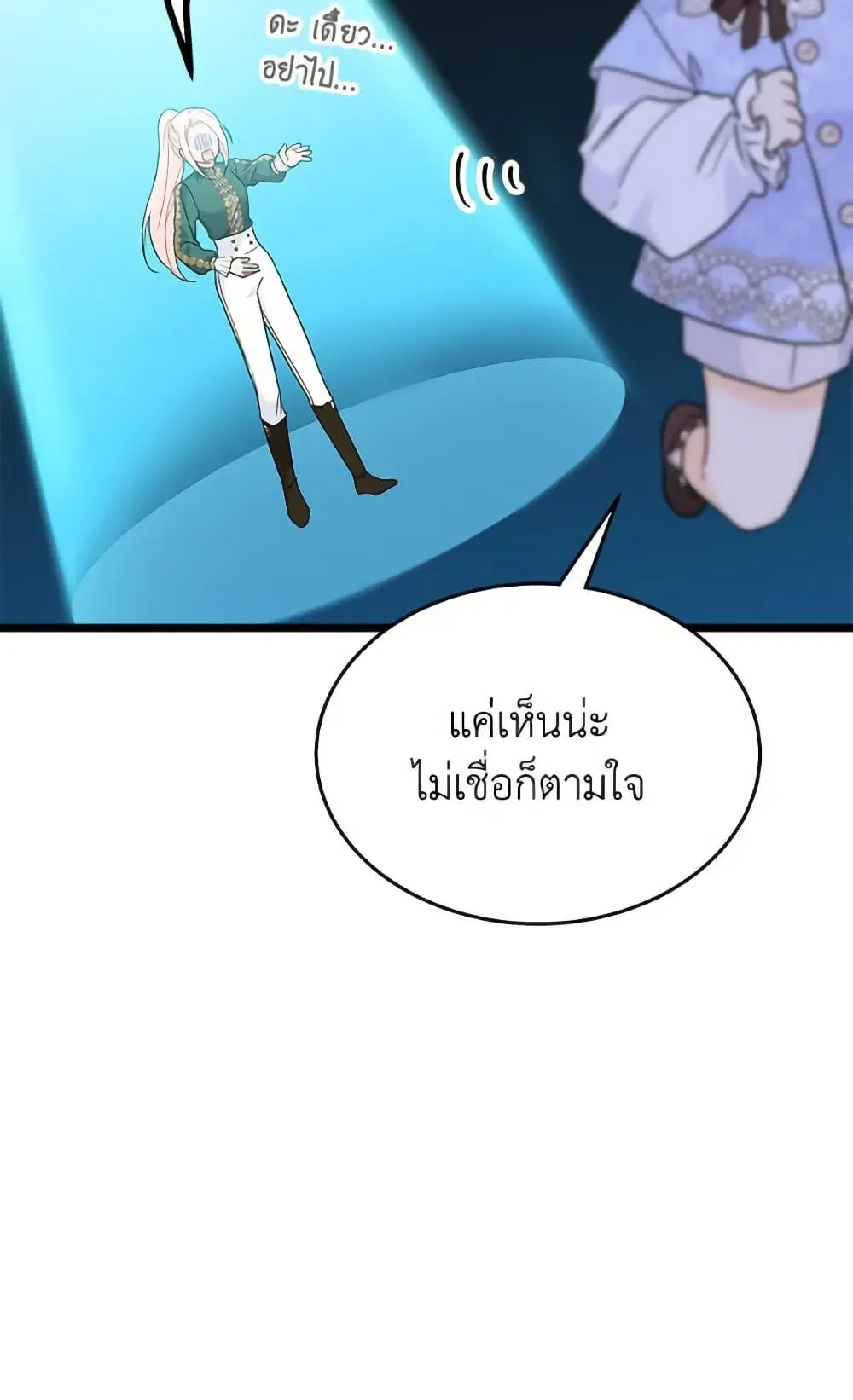 The Symbiotic Relationship Between a Panther and a Rabbit ตอนที่ 175 หน้า 40