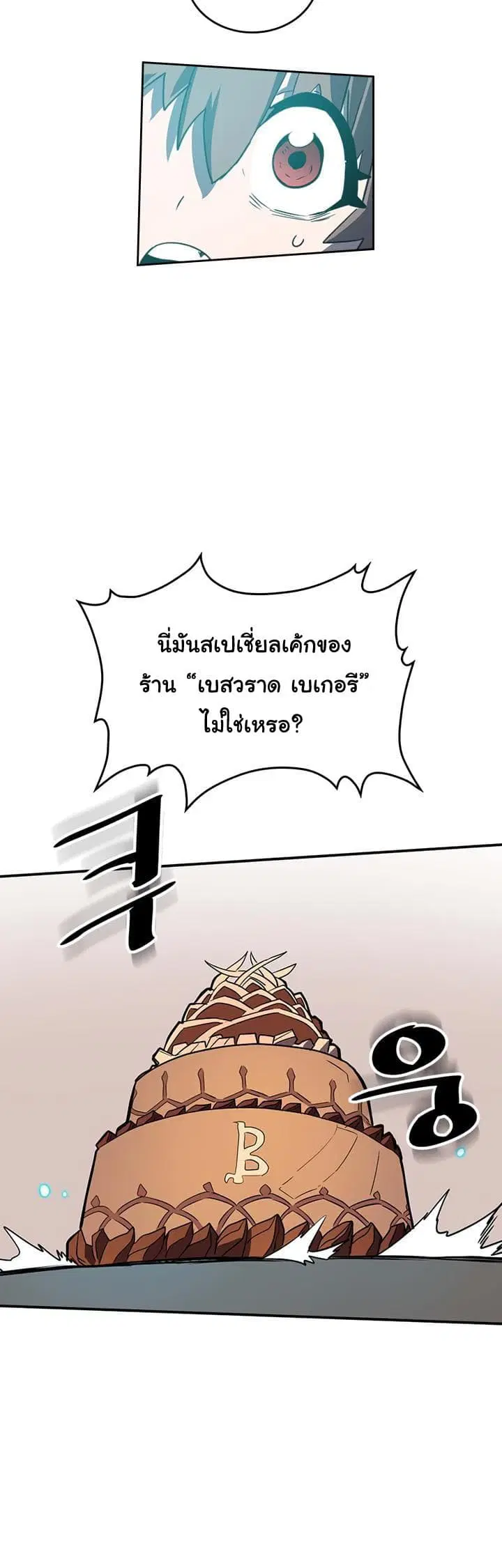 A Returner’s Magic Should Be Special ตอนที่ 39 หน้า 16