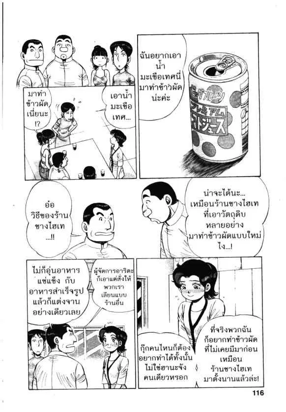 Kachuu Hana ตอนที่ 93 หน้า 8