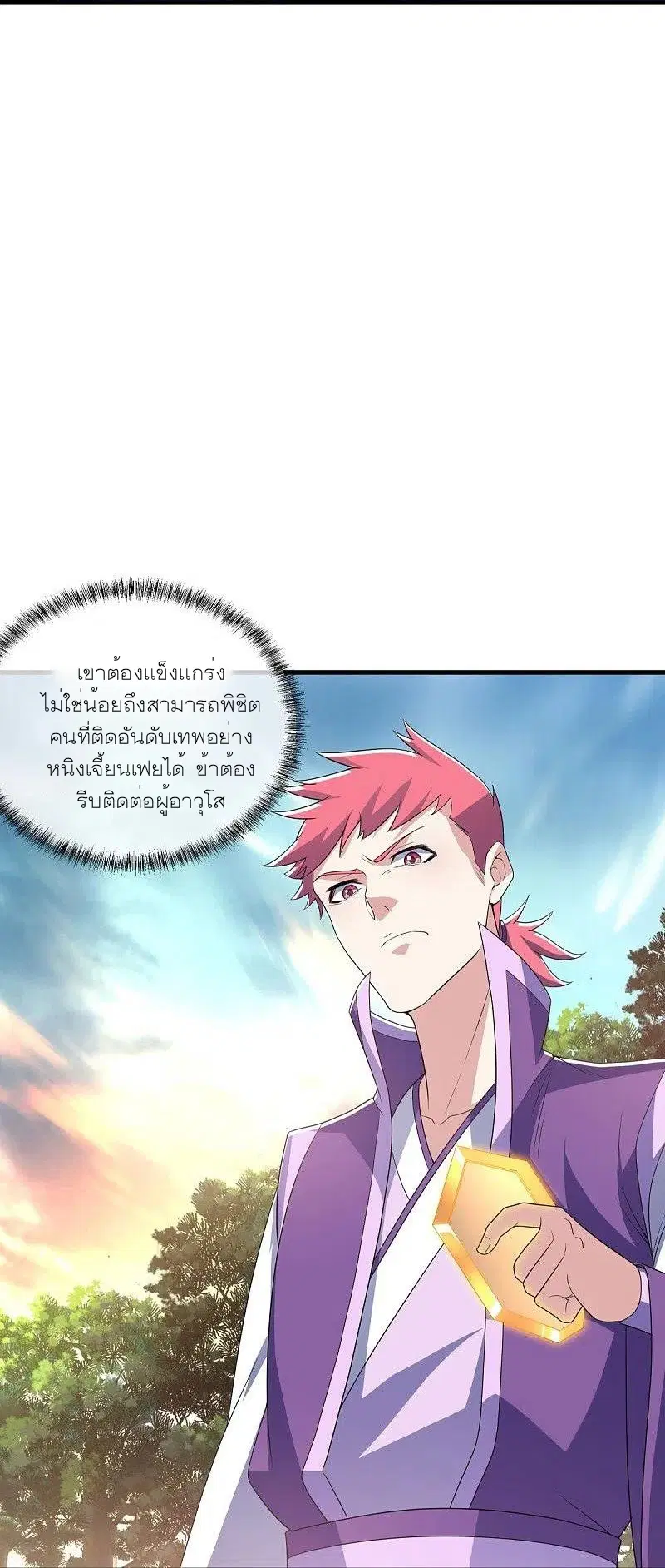 Peerless Battle Spirit ตอนที่ 473 หน้า 39