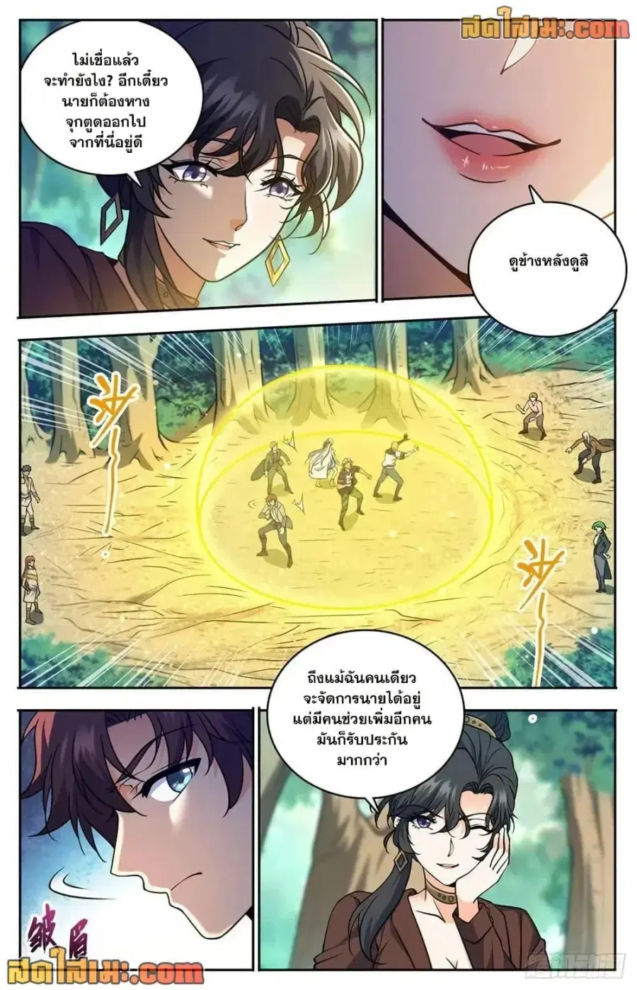 Versatile Mage ตอนที่ 729 หน้า 4