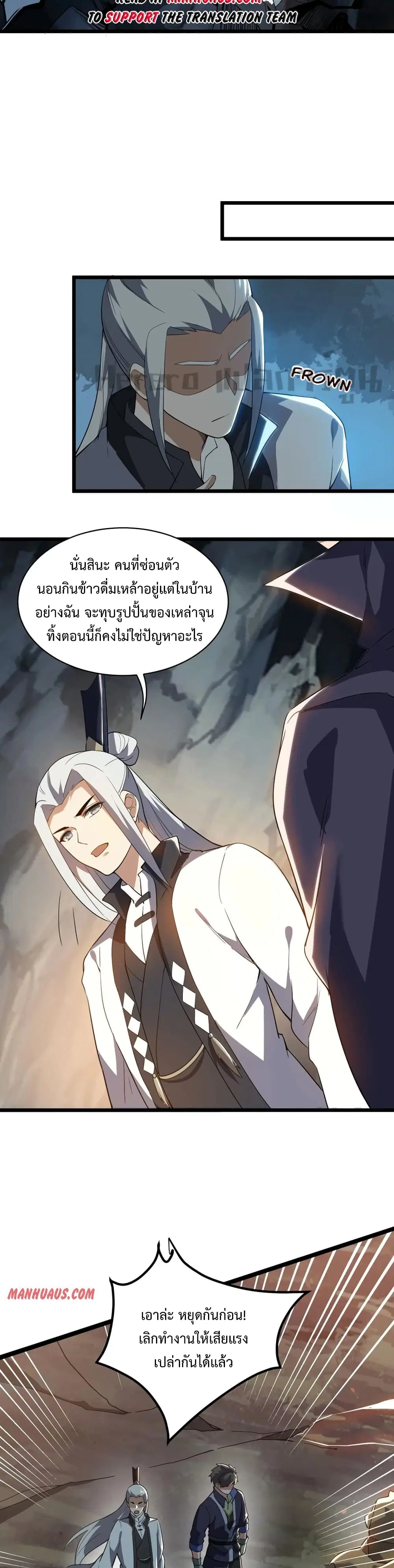 Super Warrior in Another World ตอนที่ 195 หน้า 12