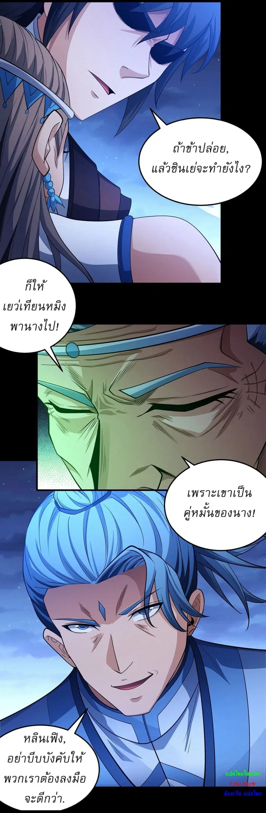 God of Martial Arts ตอนที่ 652 หน้า 7
