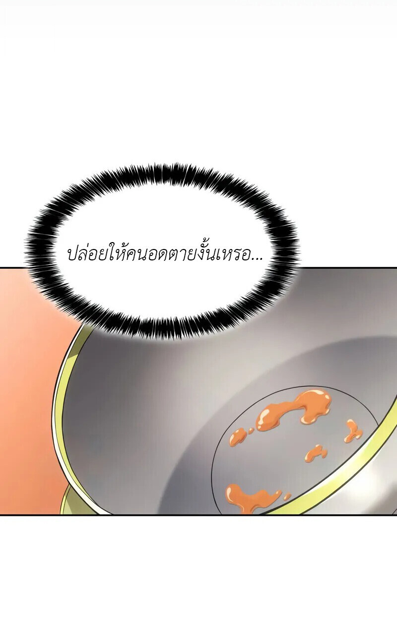 The Cold-Blooded Warrior ตอนที่ 35 หน้า 73