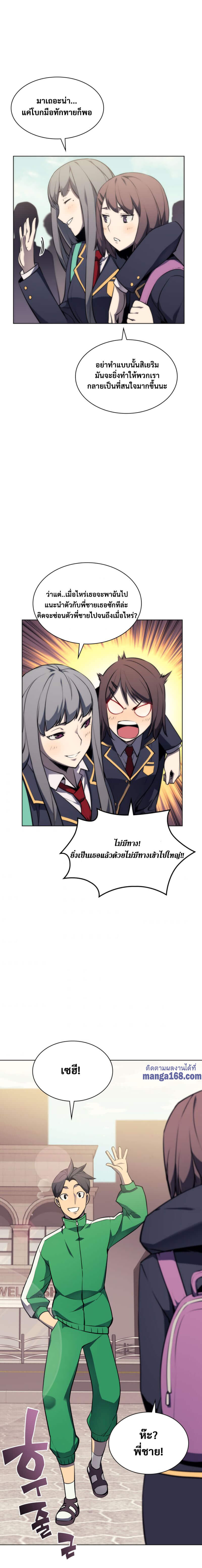 Overgeared จ้าวแห่งยุทธภัณฑ์ ตอนที่ 58 หน้า 3