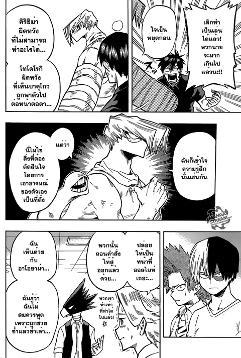 Boku no Hero Academia ตอนที่ 84 หน้า 5