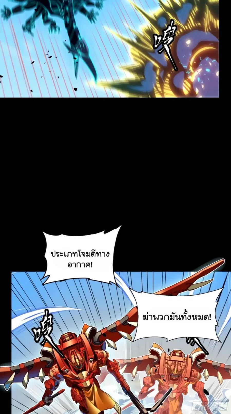 Legend of Star General ตอนที่ 112 หน้า 49