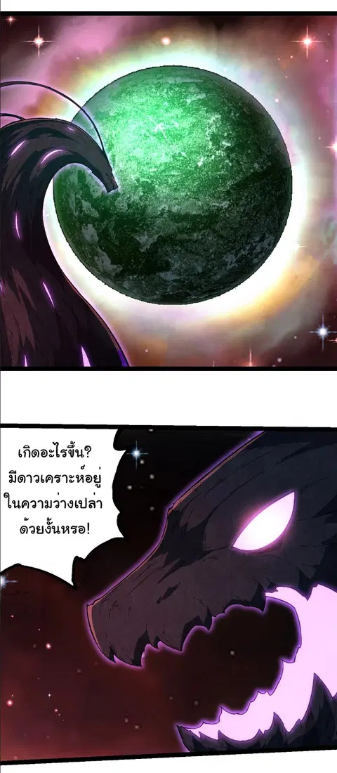Evolution Begins With A Big Tree ตอนที่ 244 หน้า 15