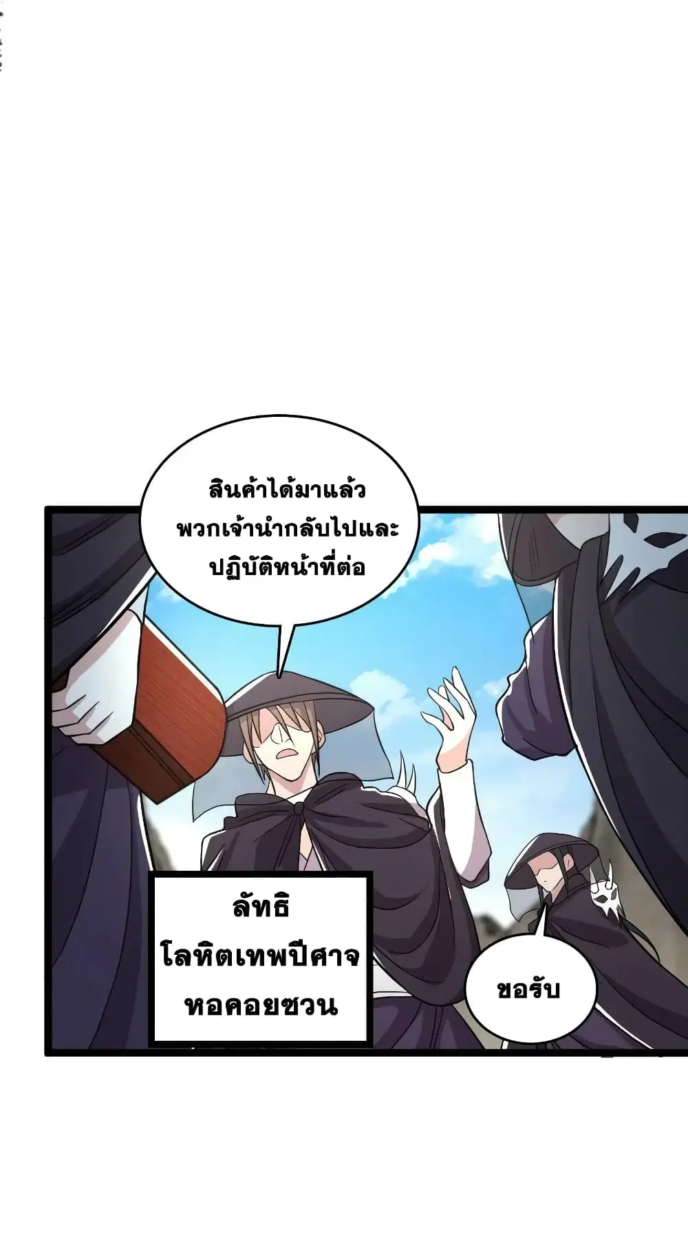 The Martial Emperor’s Life After Seclusion ตอนที่ 170 หน้า 44