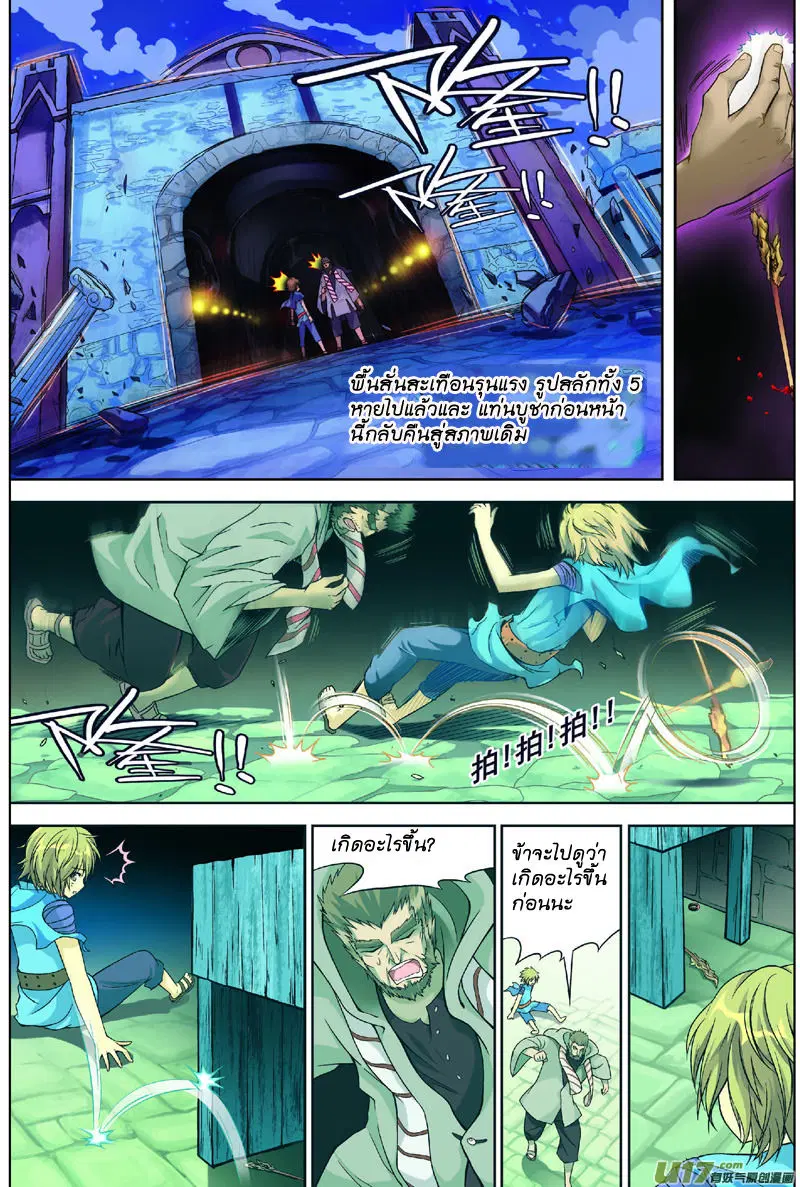Panlong ตอนที่ 3 หน้า 11