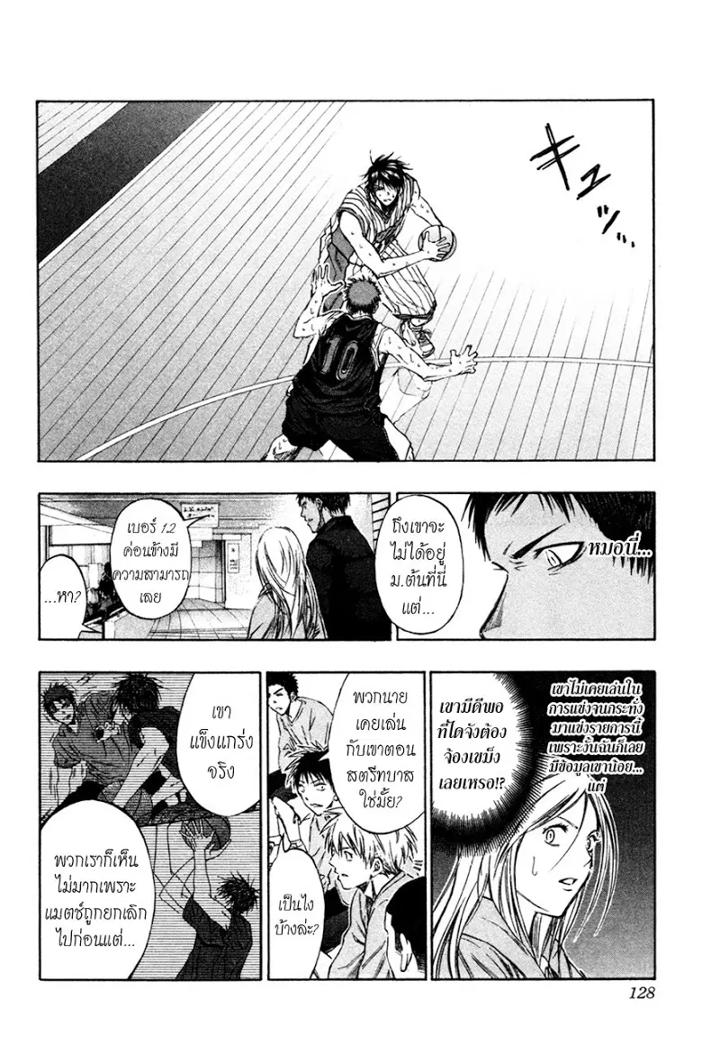 Kuroko no Basuke ตอนที่ 151 หน้า 2