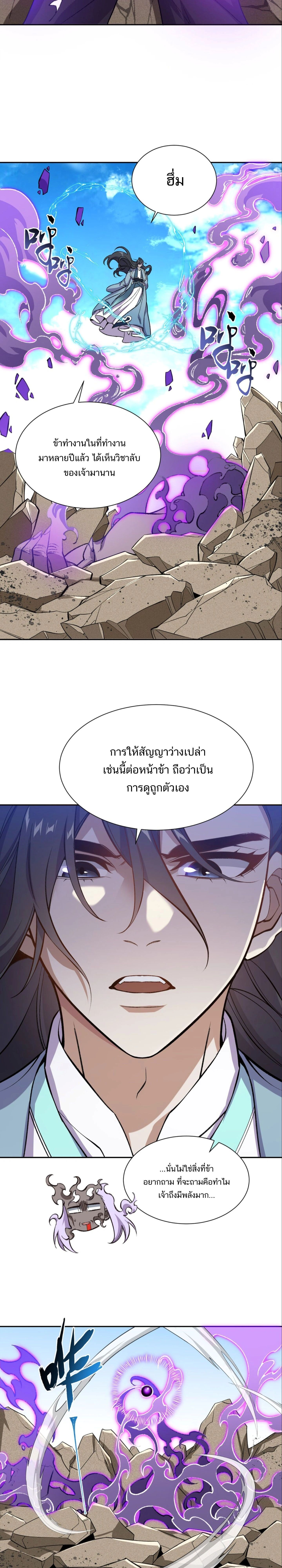 I Work Nine to Five in the Immortal Cultivation World – ข้าอยู่ 9 โมงเช้าถึง 5 โมงเย็น ในโลกของผู้ฝึกเซียน ตอนที่ 1 หน้า 18