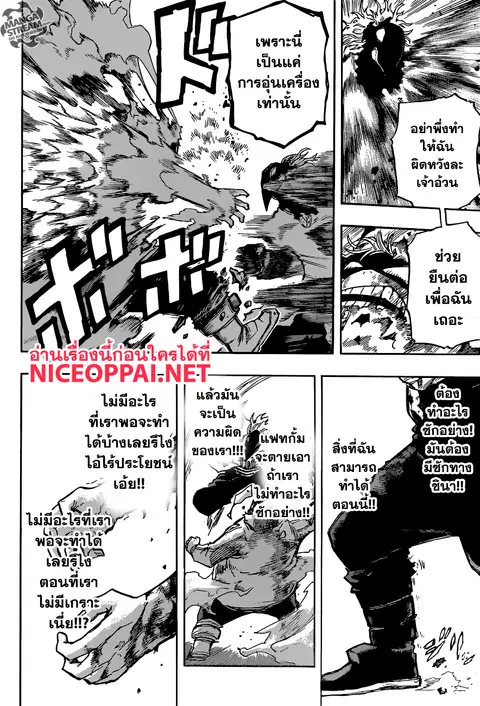 Boku no Hero Academia ตอนที่ 143 หน้า 8