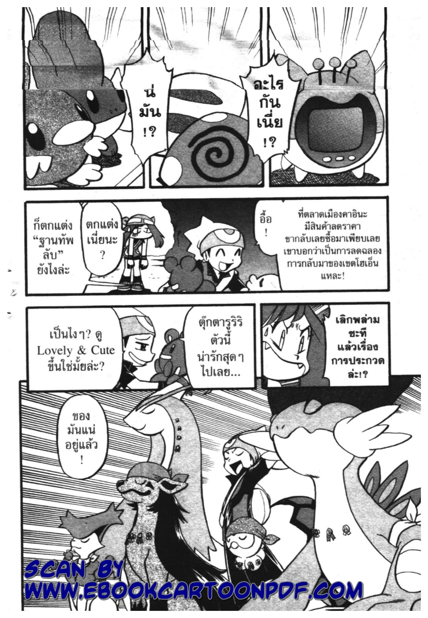 Pokémon ตอนที่ 267 หน้า 28
