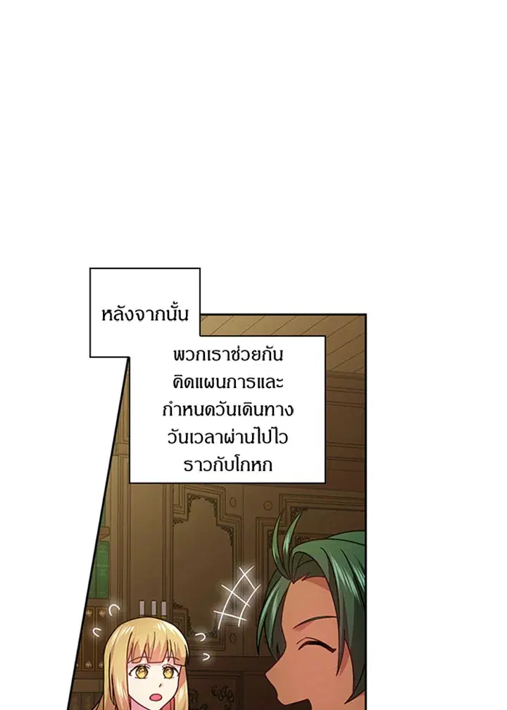 Satan’s Bride ตอนที่ 116 หน้า 26