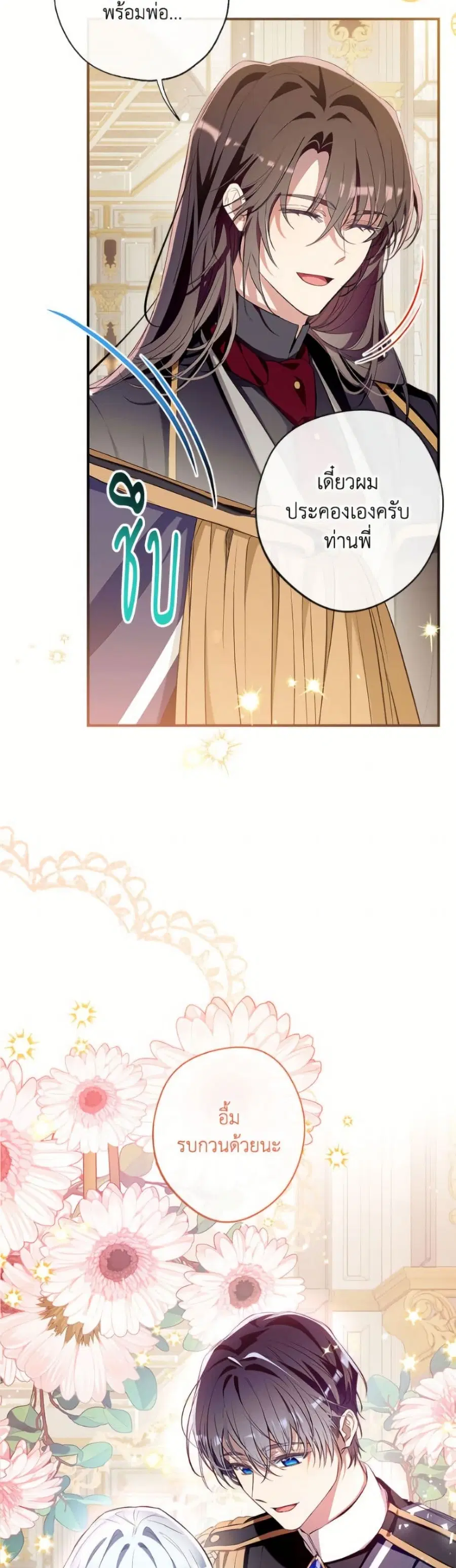 Can We Become a Family? ตอนที่ 149 หน้า 20