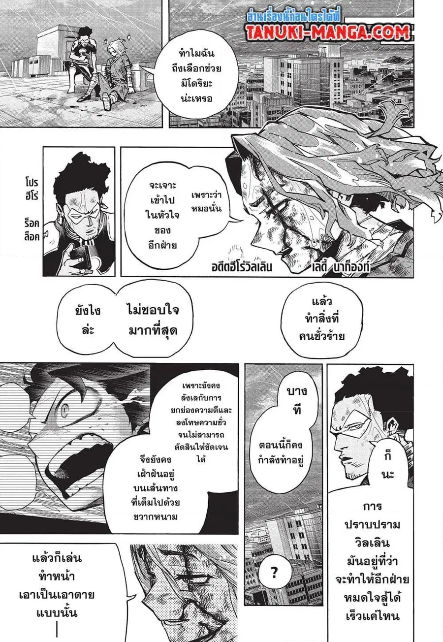 My Hero Academia ตอนที่ 416 หน้า 11