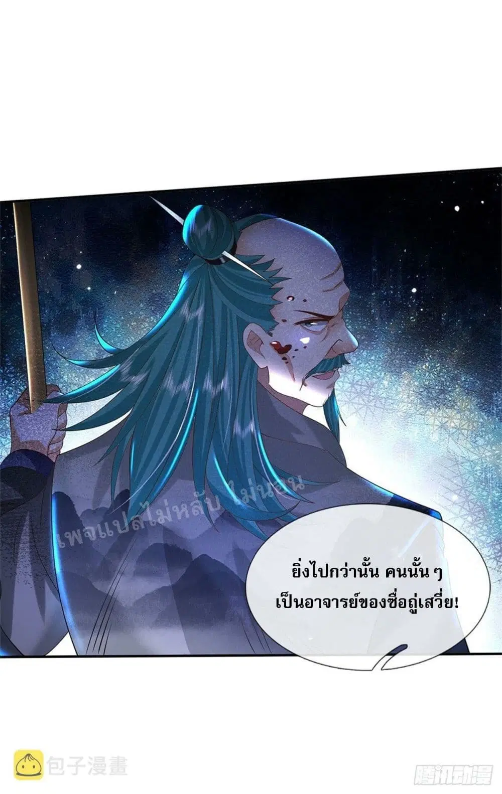 Royal God of War, Rising Dragon ตอนที่ 170 หน้า 6