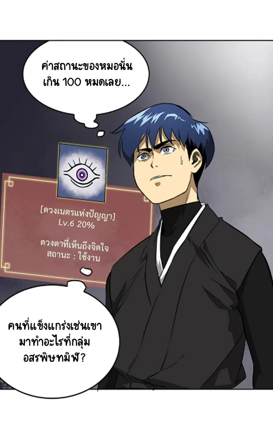 Infinite Level Up In Murim ตอนที่ 40 หน้า 9