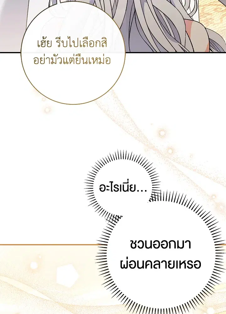 The Villain’s Match Is Too Perfect – คู่ดูตัวของนางร้ายเพอร์เฟกต์เกินไป ตอนที่ 3 หน้า 89