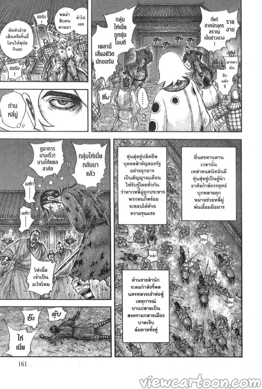 Kingdom ตอนที่ 643 หน้า 15