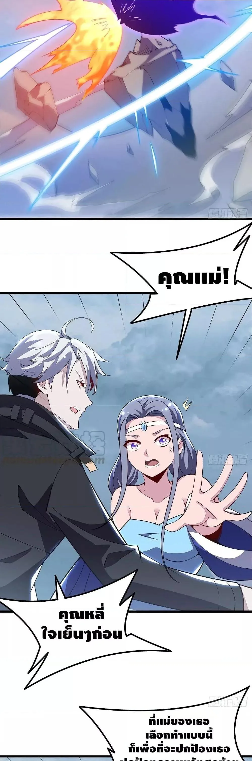 Undead King Beyond ตอนที่ 159 หน้า 21