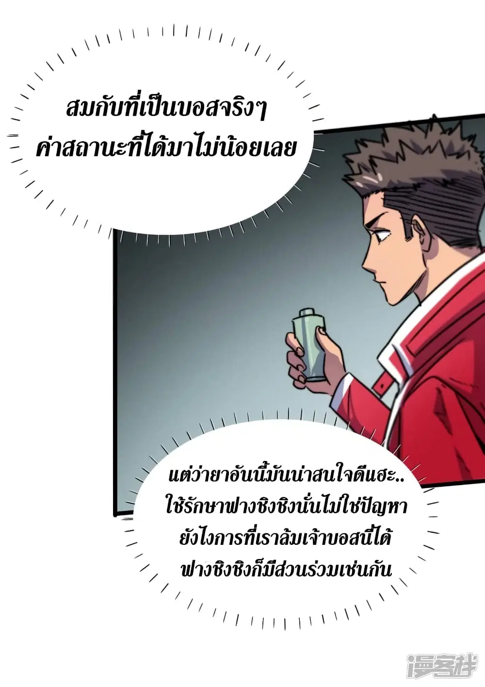 The Last Hero ตอนที่ 38 หน้า 28