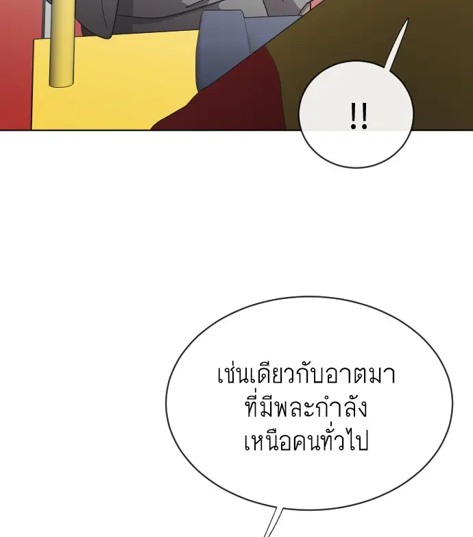 Superhuman Era ตอนที่ 19 หน้า 42