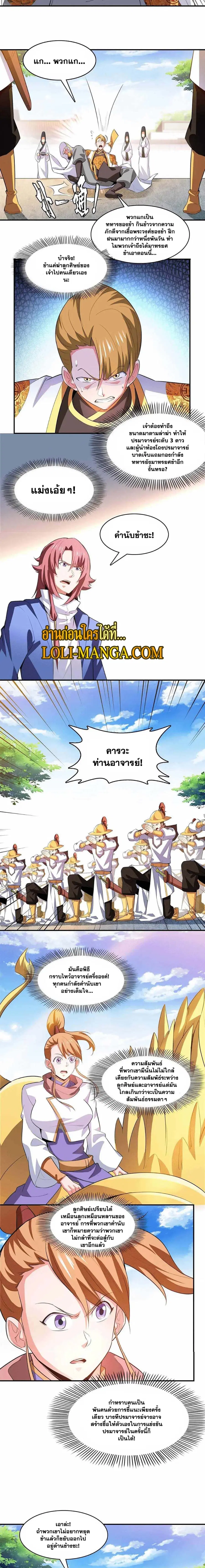Library to Heaven’s Path ตอนที่ 251 หน้า 4