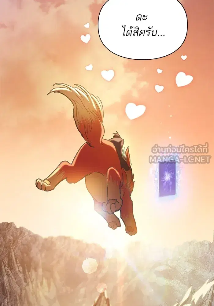 The S-Classes That I Raised (My S-Class Hunters) ตอนที่ 108 หน้า 93