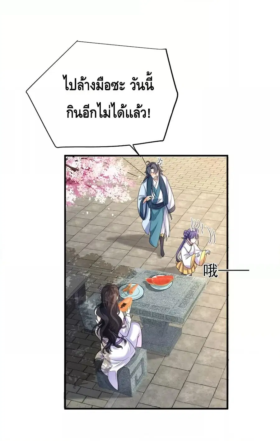 Am I Invincible ตอนที่ 98 หน้า 6