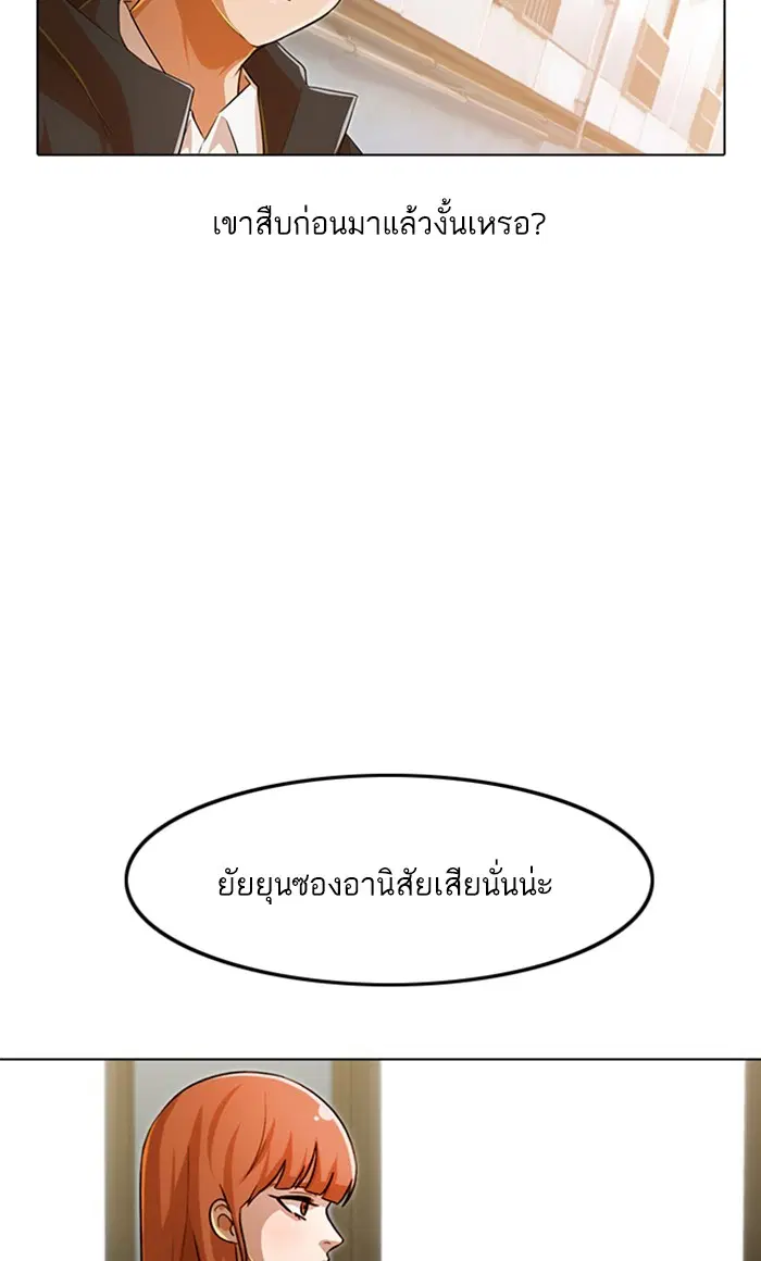 Random Chat ตอนที่ 144 หน้า 102
