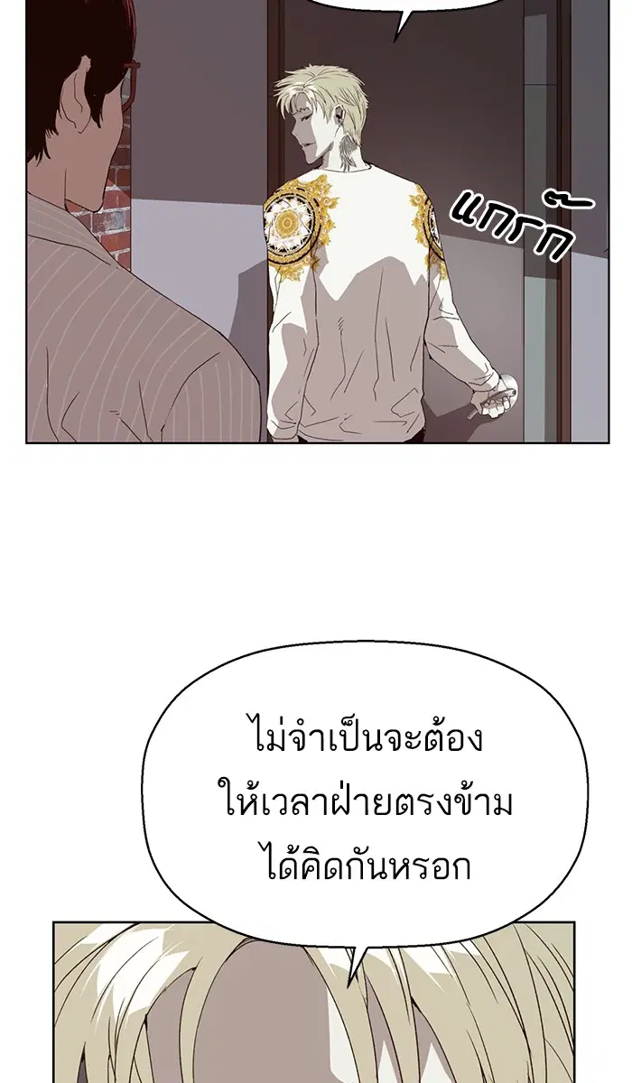 Weak Hero ตอนที่ 164 หน้า 85