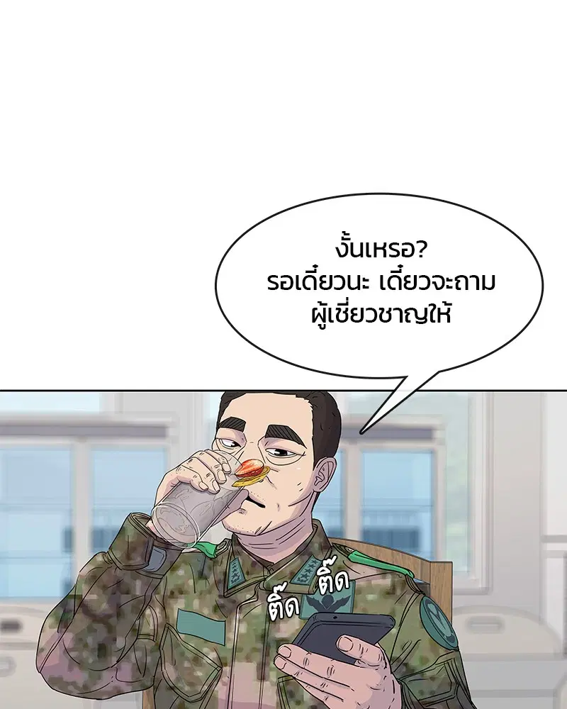Kitchen Soldier ตอนที่ 105 หน้า 69