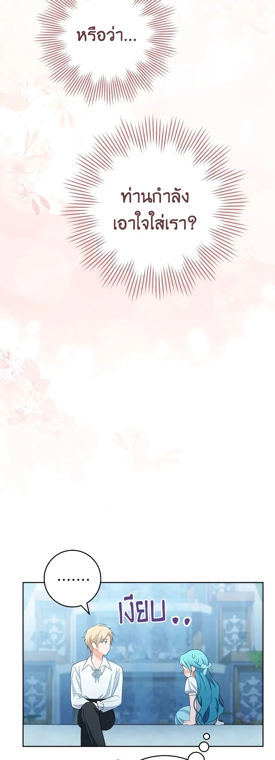 The Young Lady Is a Royal Chef ตอนที่ 72 หน้า 15