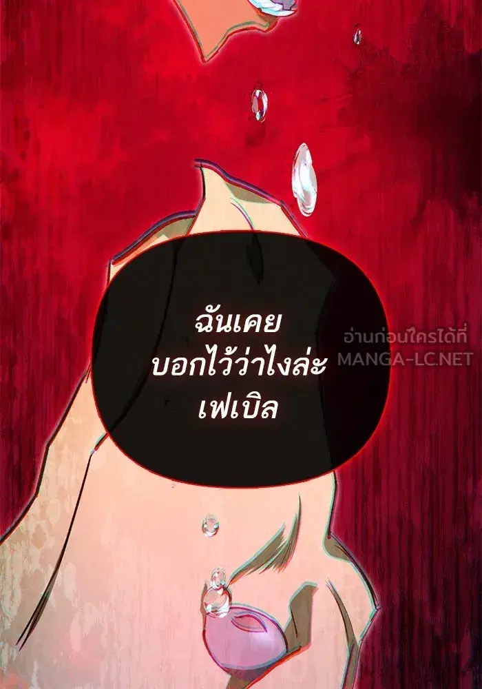 The S-Classes That I Raised (My S-Class Hunters) ตอนที่ 76 หน้า 81
