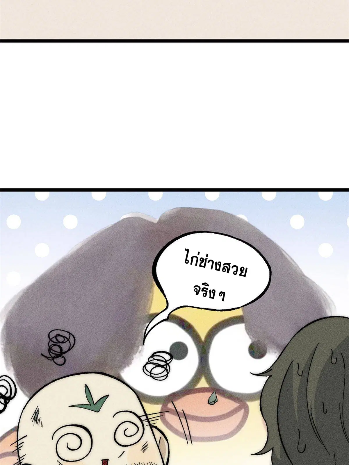 All Hail the Sect Leader ตอนที่ 186 หน้า 4