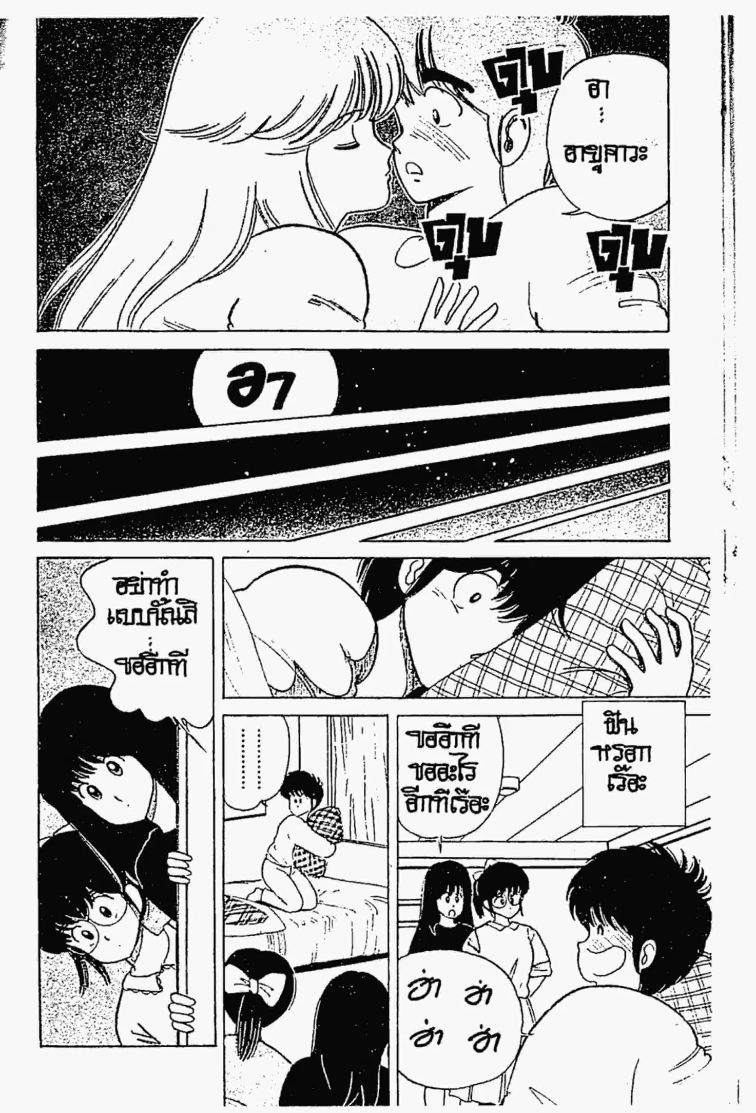 Kimagure Orange☆Road ตอนที่ 33 หน้า 3